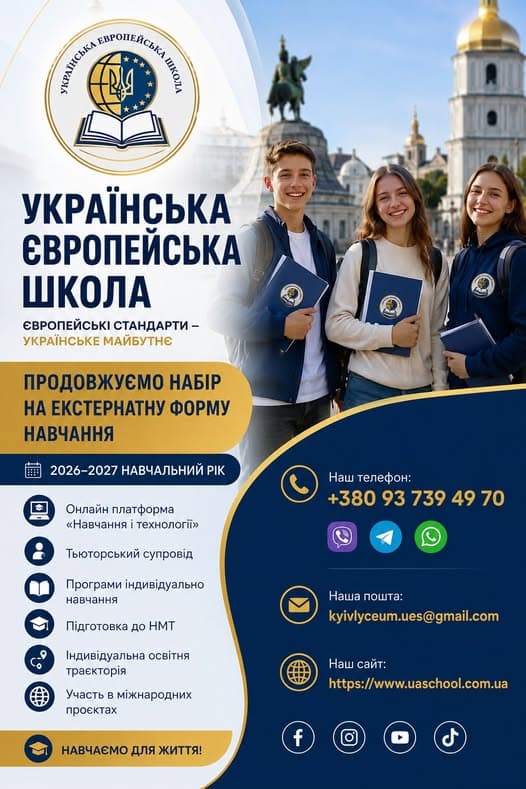 ПРОДОВЖУЄМО НАБІР НА ЕКСТЕРНАТНУ ФОРМУ НАВЧАННЯ!